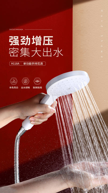 源文件下载【享设计】搜索编号：29690033092209497【手持花洒海报】