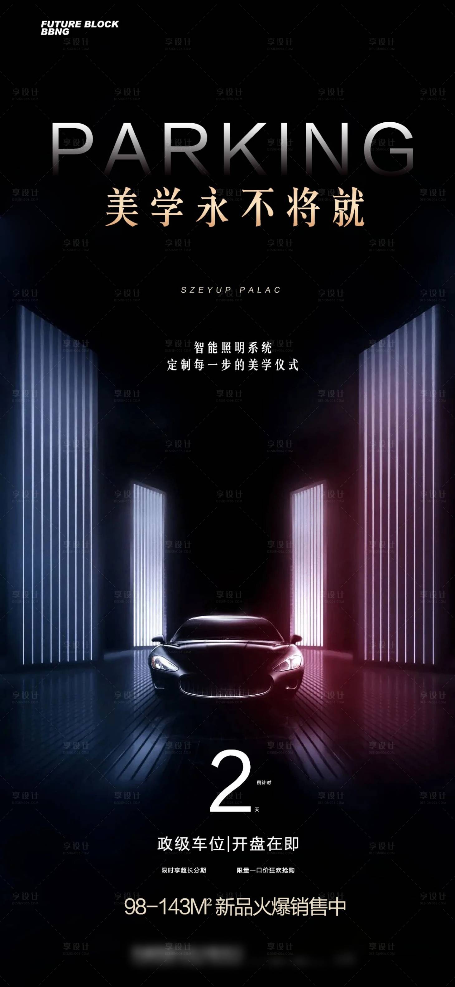 源文件下載【享設計】搜索編號：35840032967983591【高級車位海報】
