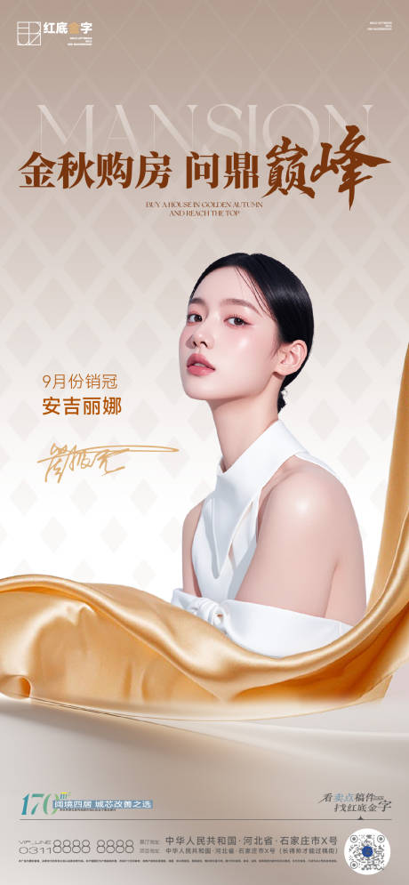 源文件下载【享设计】搜索编号：55520033358291781【月度销冠排版海报】