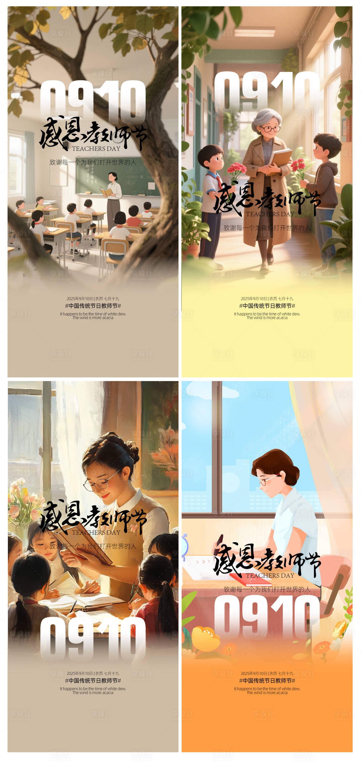 源文件下载【享设计】搜索编号：23740032899019209【教师节插画系列海报】