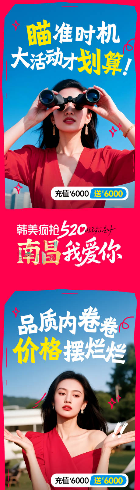源文件下載【享設(shè)計(jì)】搜索編號(hào)：27460033113405992【醫(yī)美充值場(chǎng)景創(chuàng)意套圖】