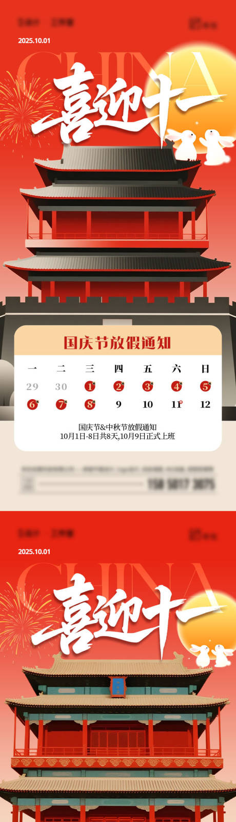 源文件下载【享设计】搜索编号：72870033228249598【国庆节中秋节放假通知】