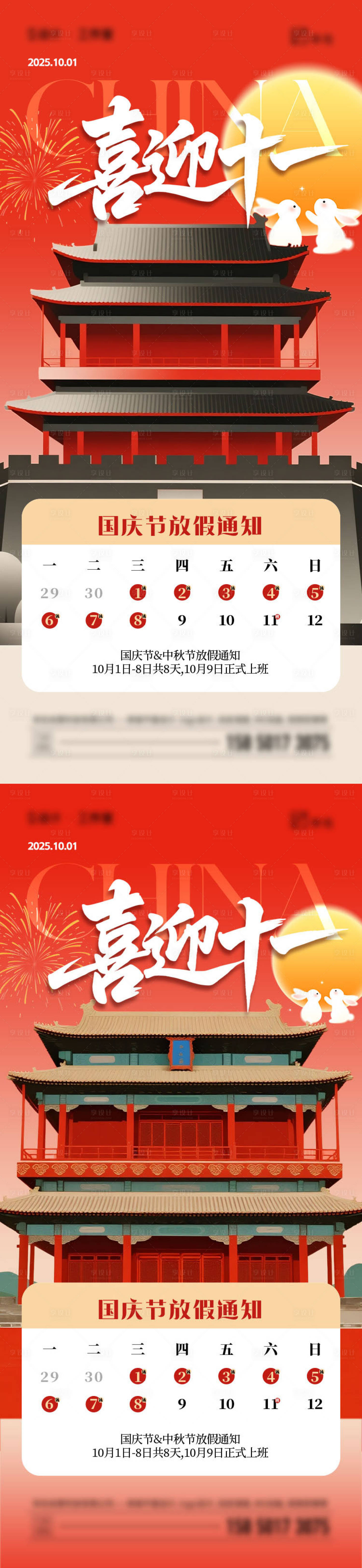 源文件下载【享设计】搜索编号：72870033228249598【国庆节中秋节放假通知】