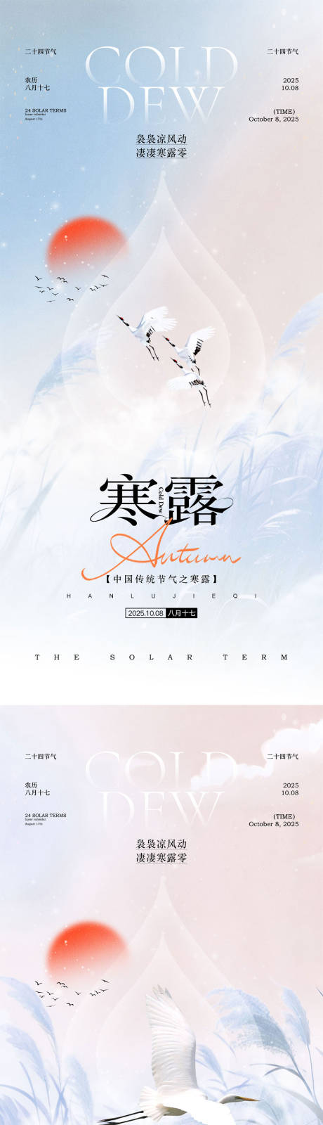 源文件下載【享設計】搜索編號：45220033154429483【寒露節氣海報】