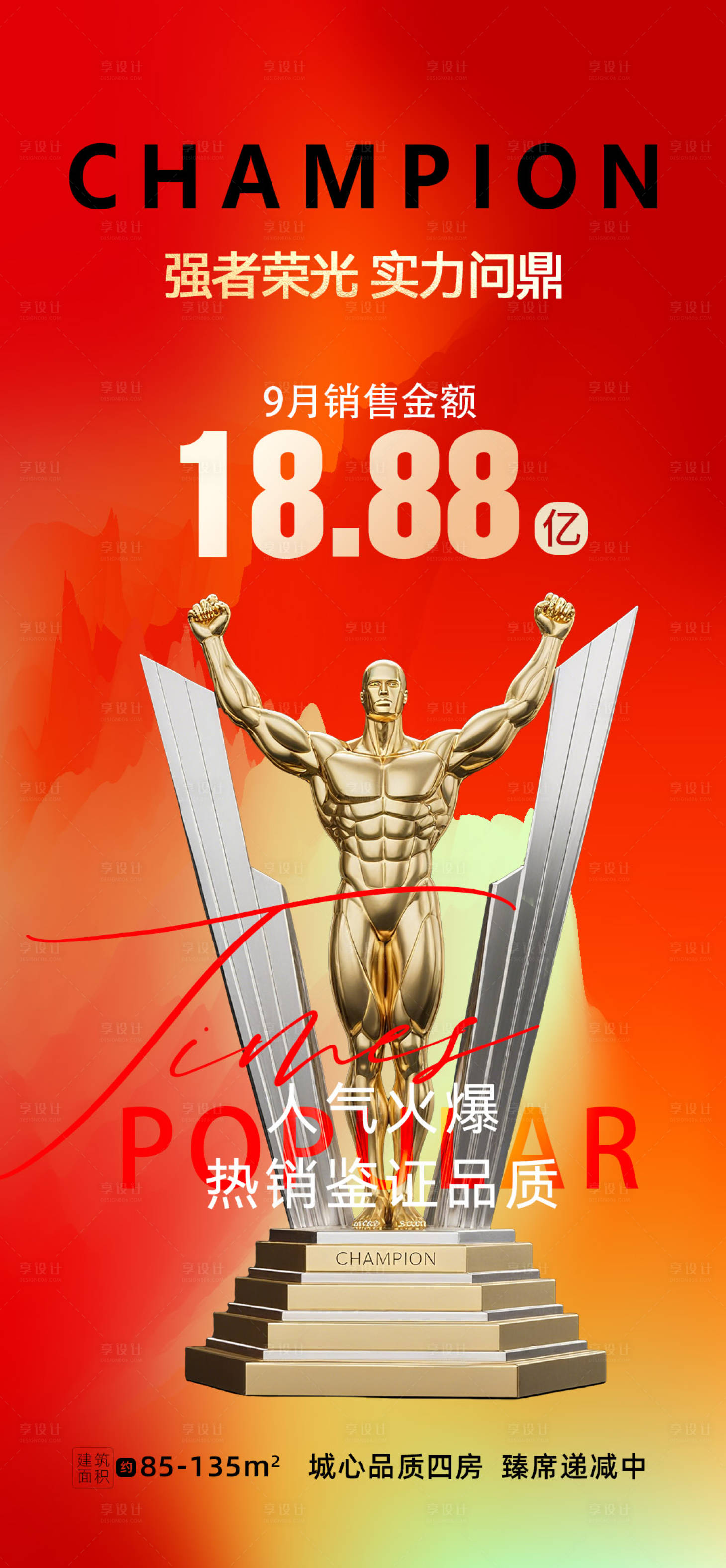 源文件下载【享设计】搜索编号：14390033093286953【销冠主画面】