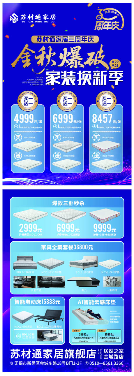 源文件下載【享設計】搜索編號：77080032879752491【周年慶活動單頁】