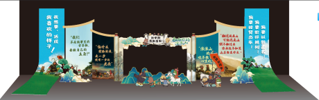 源文件下載【享設計】搜索編號：11150032969352035【浪浪山開學美陳布置】