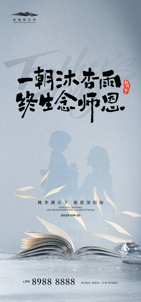 源文件下載【享設計】搜索編號：10940032853289013【教師節簡約海報】