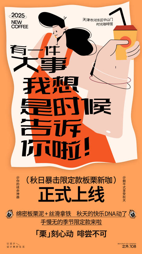 源文件下载【享设计】搜索编号：80850032882879244【秋季咖啡新品宣传活动海报】