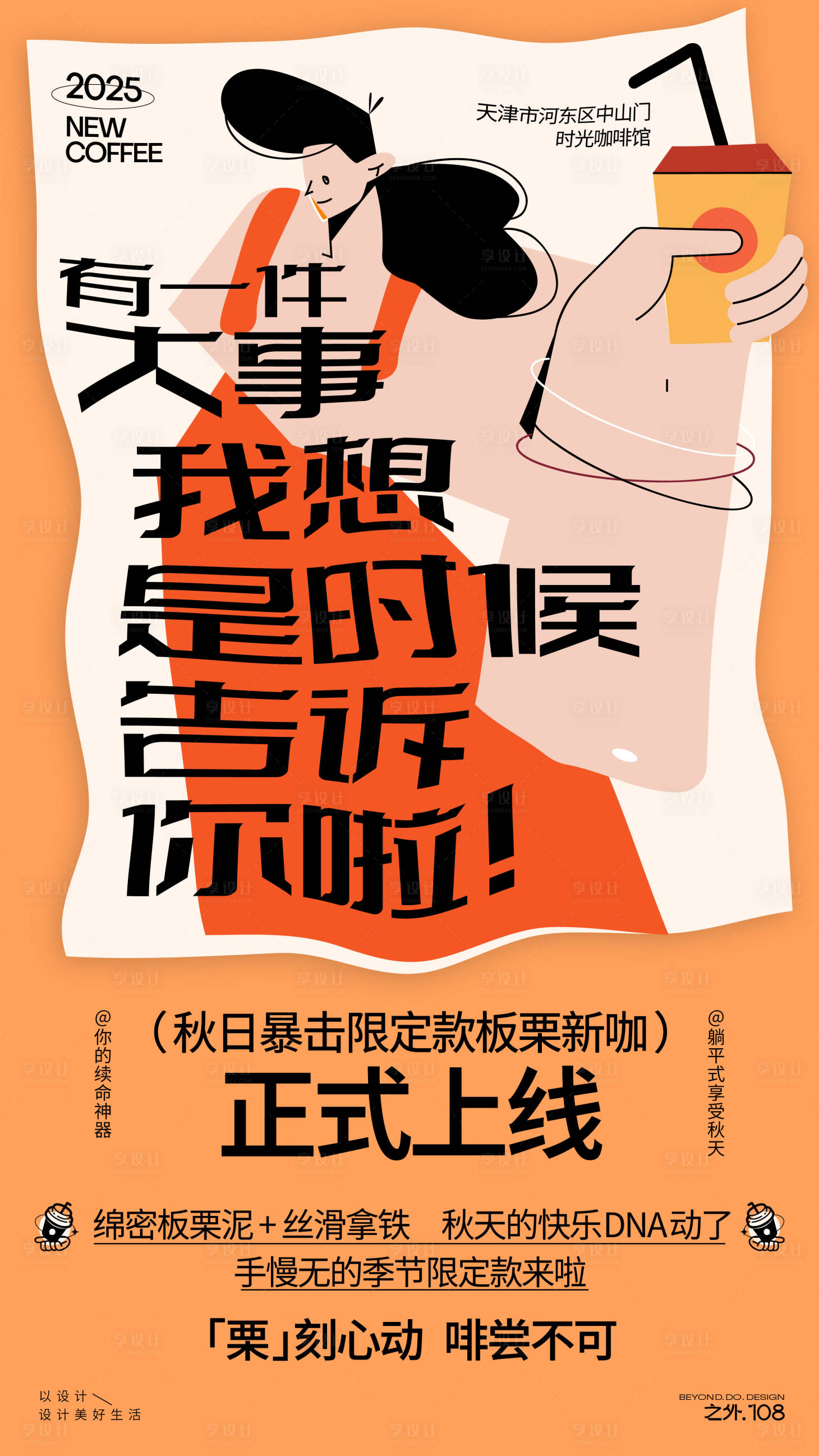 源文件下载【享设计】搜索编号：80850032882879244【秋季咖啡新品宣传活动海报】