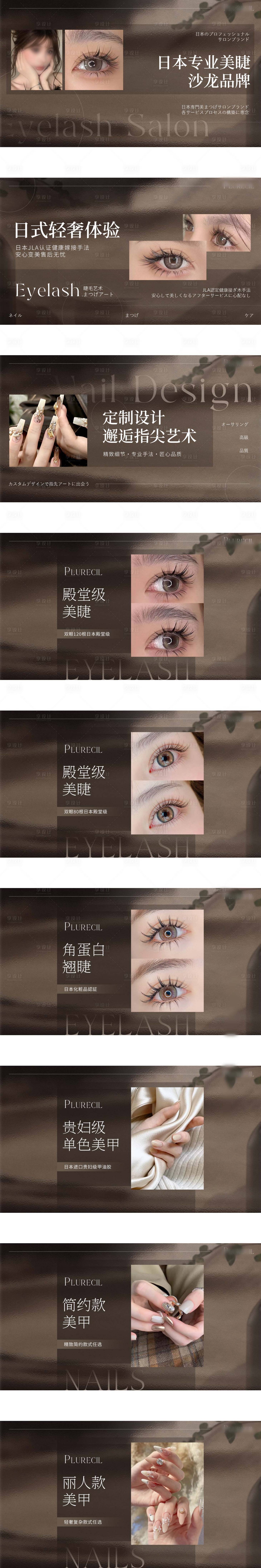 源文件下載【享設(shè)計】搜索編號：44070032908675318【美睫輪播圖】