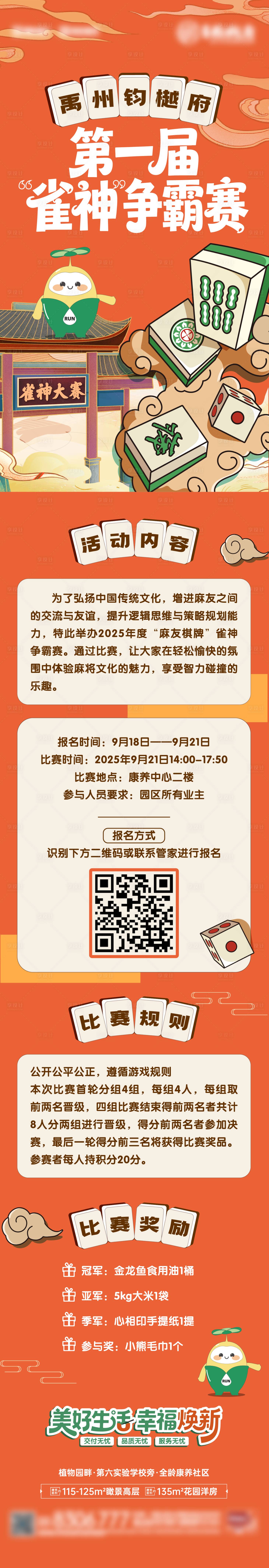 源文件下载【享设计】搜索编号：13130033179408714【麻将雀神长图】