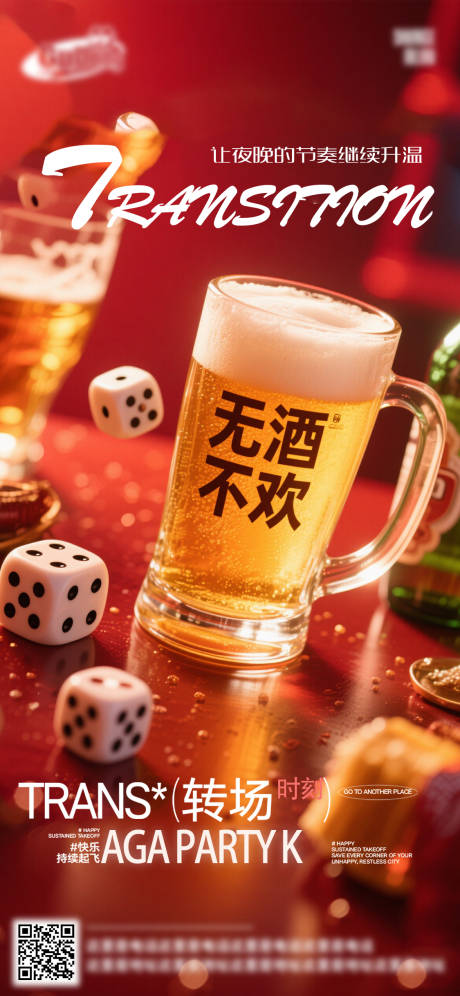 源文件下載【享設計】搜索編號：50620033058117968【酒吧日常活動宣傳創意海報】