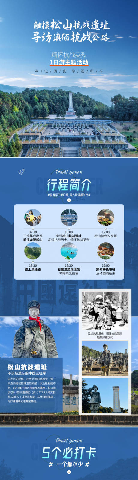 源文件下載【享設(shè)計】搜索編號：74110032887354304【觸摸松山抗戰(zhàn)遺址長圖】