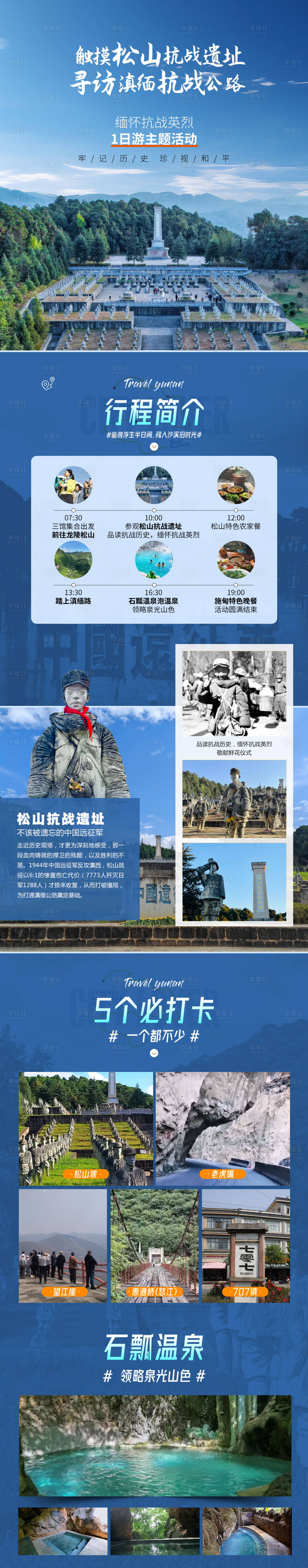 源文件下载【享设计】搜索编号：74110032887354304【触摸松山抗战遗址长图】