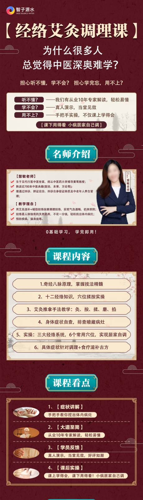 源文件下载【享设计】搜索编号：99680032957764627【经络艾灸调理中医养生长图海报】