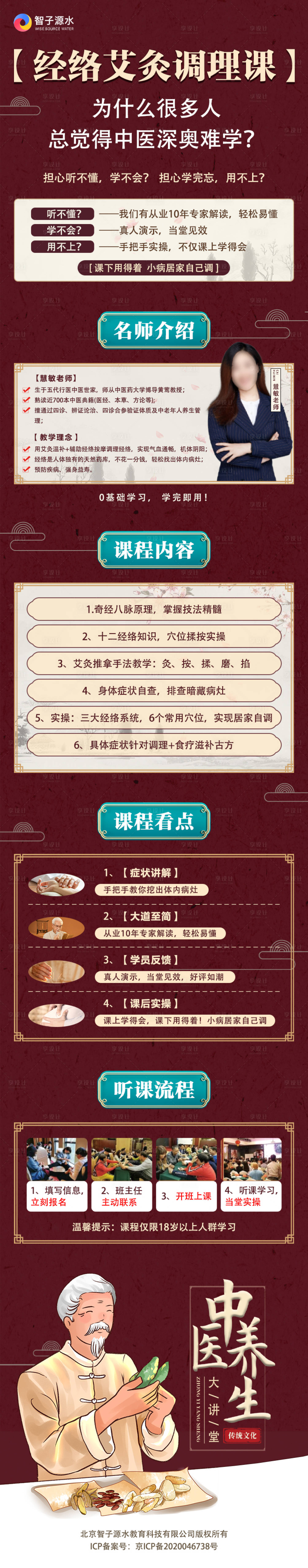 源文件下载【享设计】搜索编号：99680032957764627【经络艾灸调理中医养生长图海报】