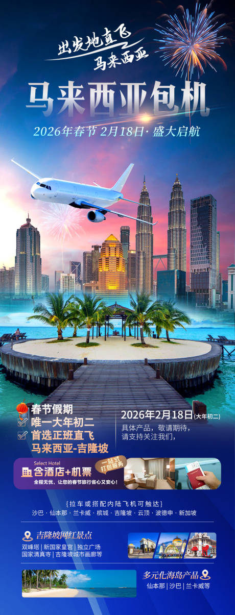 源文件下载【享设计】搜索编号：93600032989808909【仙本那马来西亚包机直飞】