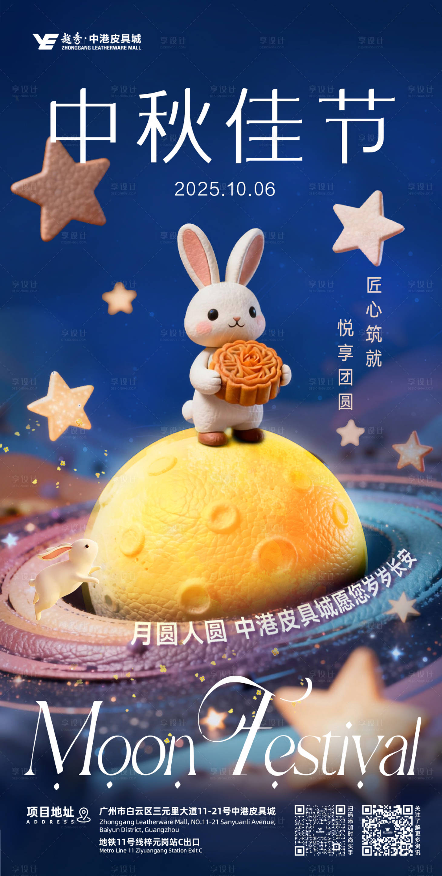 源文件下载【享设计】搜索编号：91200033348974058【中秋佳节】