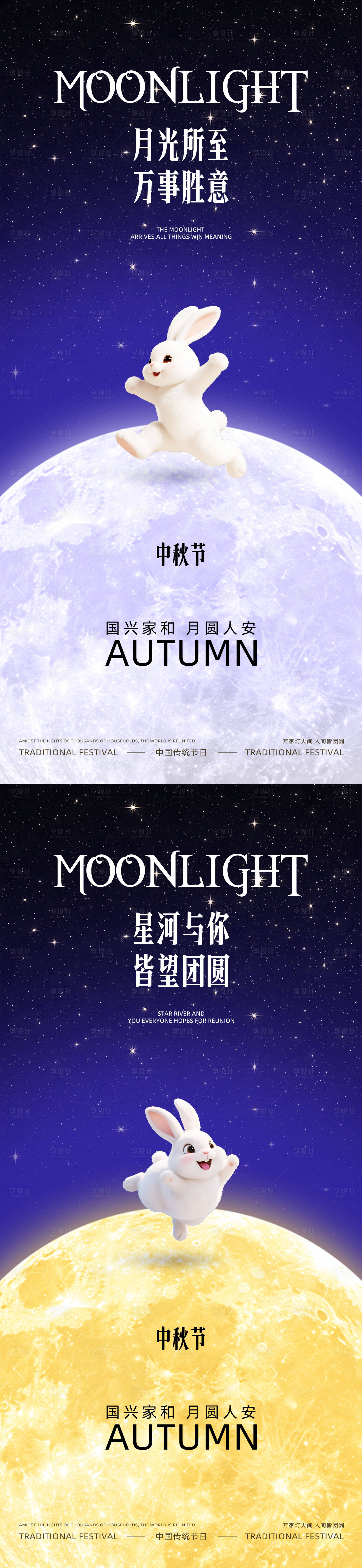 源文件下载【享设计】搜索编号：17270033163831879【中秋节海报】