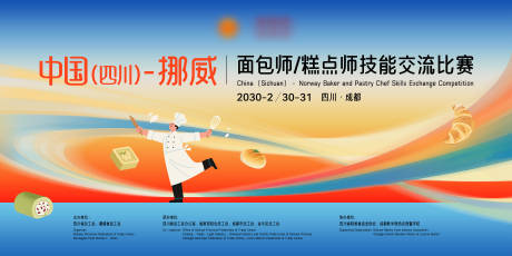 源文件下載【享設(shè)計(jì)】搜索編號：81240033141851589【烘焙大賽主k 面包 烘焙 甜點(diǎn) 西點(diǎn)】