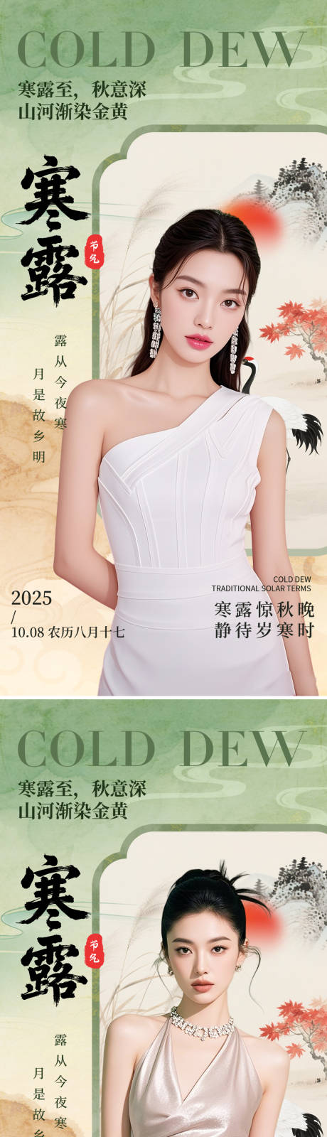 源文件下載【享設(shè)計(jì)】搜索編號(hào)：34370032852533662【白露寒露節(jié)氣海報(bào)】