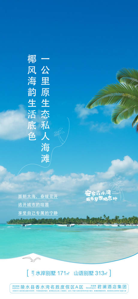 源文件下載【享設計】搜索編號：62620033126904949【海景度假獨棟別墅海報】