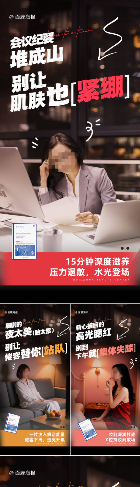 源文件下載【享設(shè)計(jì)】搜索編號(hào)：77820033068441366【膠原面膜系列海報(bào)】