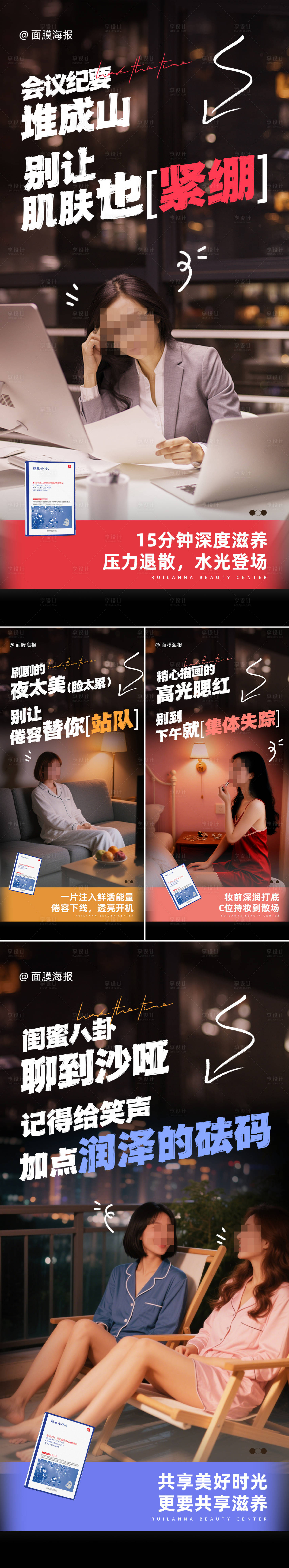 源文件下載【享設計】搜索編號：77820033068441366【膠原面膜系列海報】
