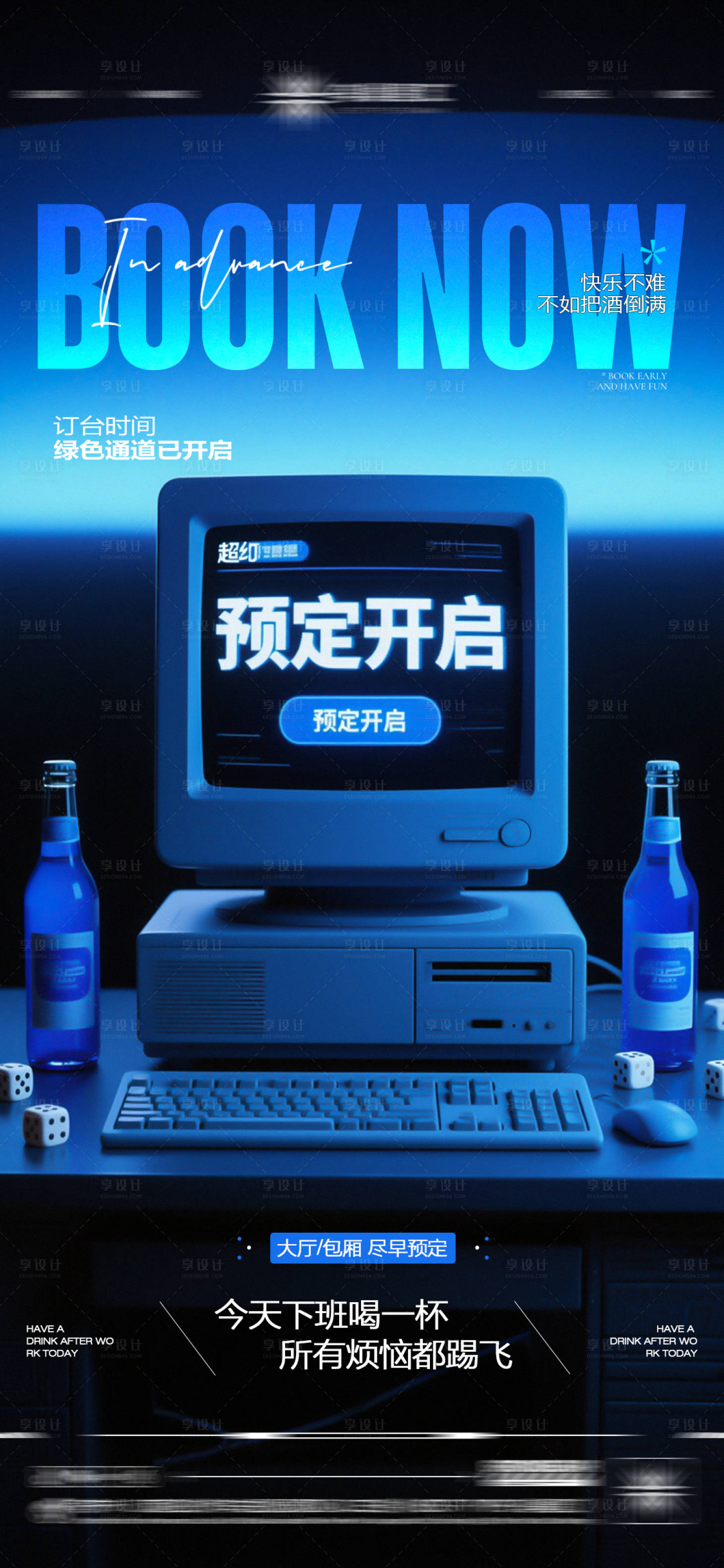 源文件下载【享设计】搜索编号：53120032887261057【酒吧日常玩乐早场预定邀约饮酒海报】