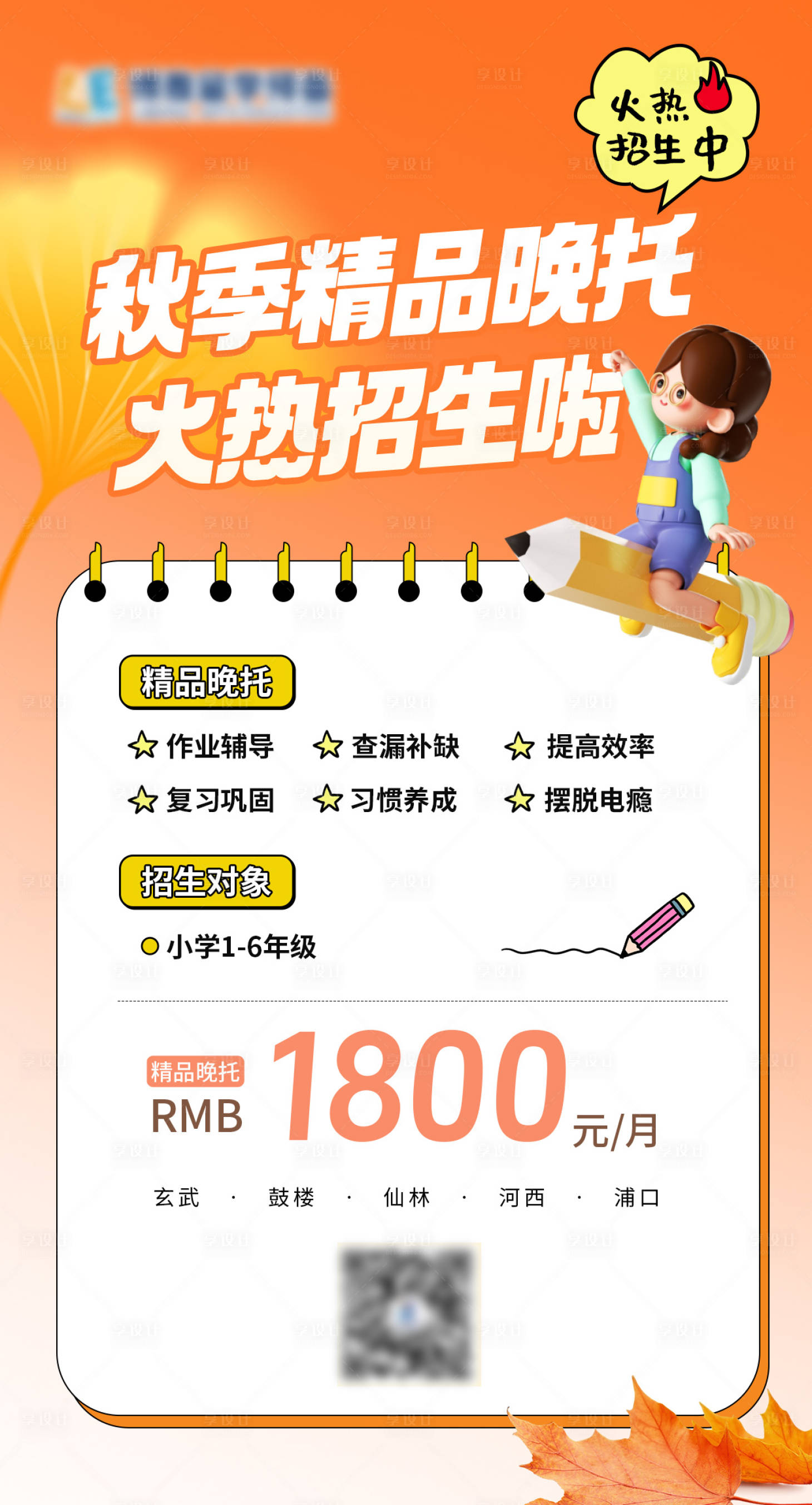 源文件下载【享设计】搜索编号：14530032860287029【秋季精品晚托宣传海报】