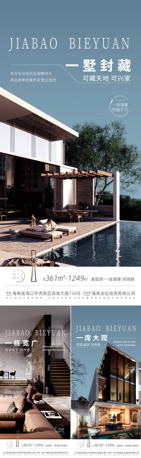 源文件下载【享设计】搜索编号：47850033266899591【海景独栋别墅海报】