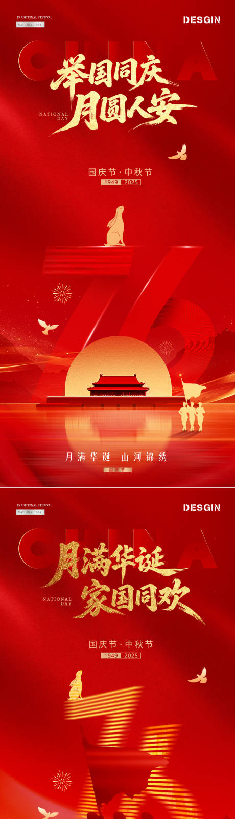 源文件下載【享設(shè)計(jì)】搜索編號：20710033101754143【地產(chǎn)中秋國慶節(jié)數(shù)字紅金系列海報(bào)】