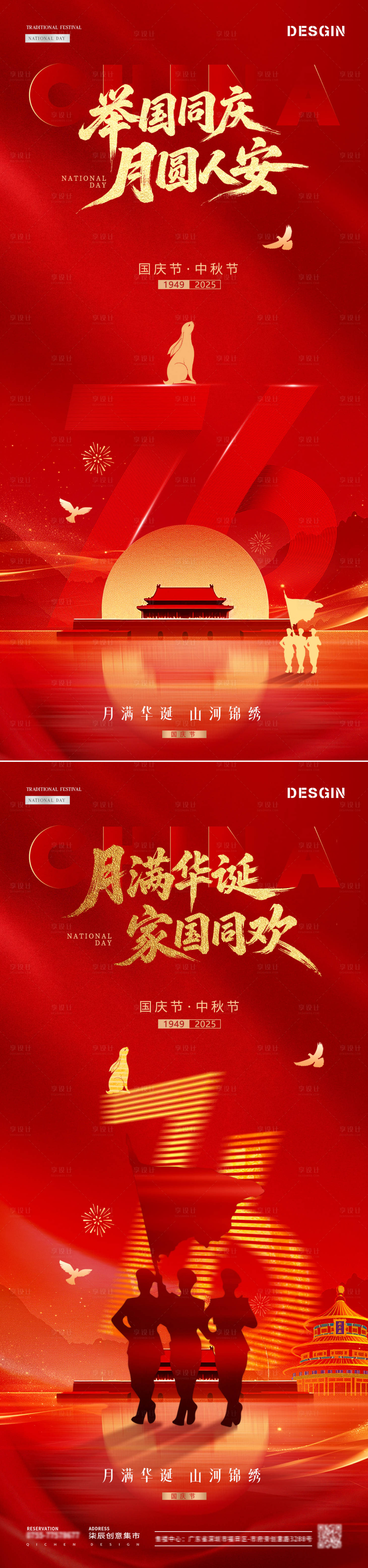 源文件下載【享設計】搜索編號：20710033101754143【地產中秋國慶節數字紅金系列海報】
