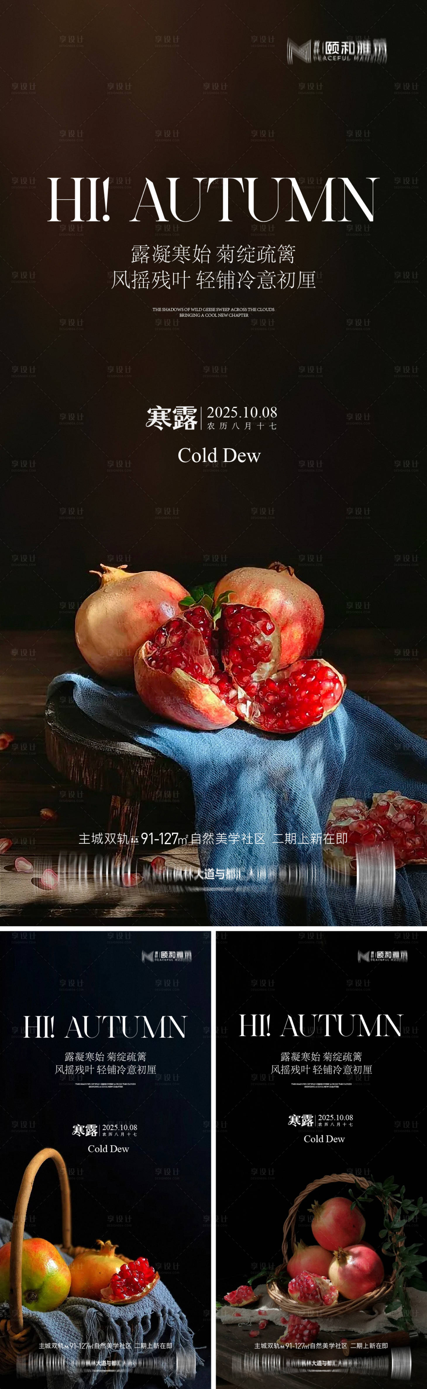 源文件下载【享设计】搜索编号：44530033315172877【2025 寒露节日节气海报】