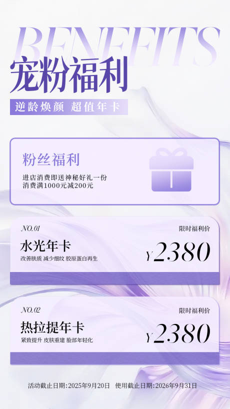 源文件下载【享设计】搜索编号：16160032981757200【医美海报】