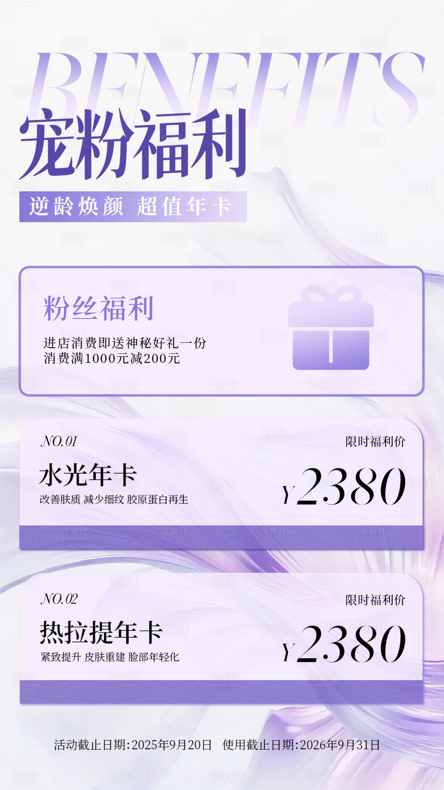 源文件下载【享设计】搜索编号：16160032981757200【医美海报】