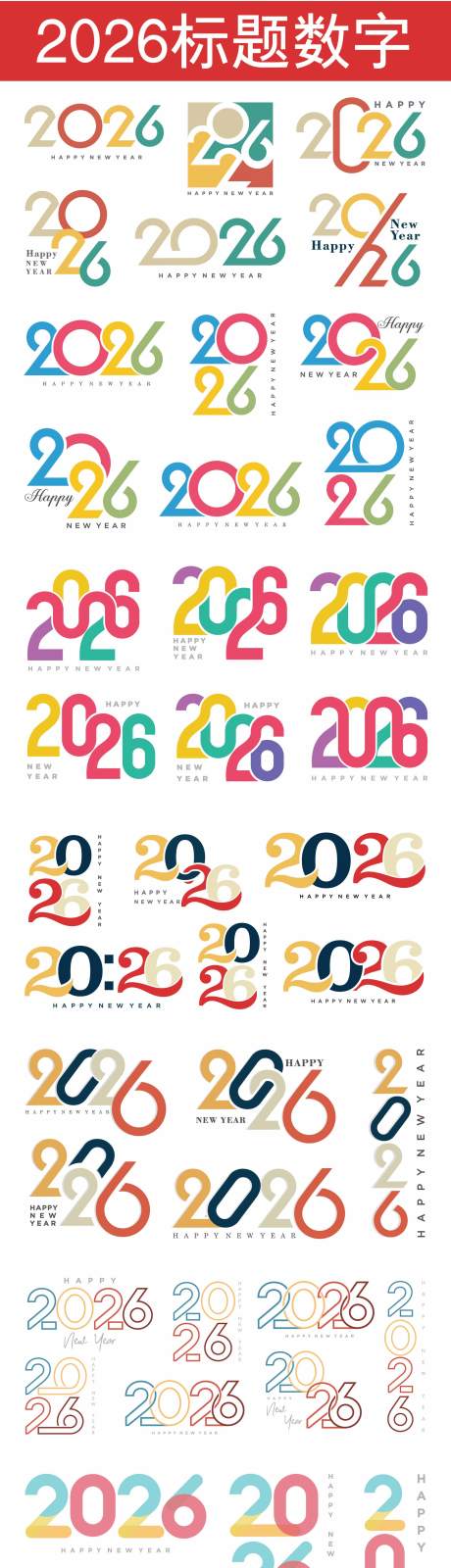 源文件下载【享设计】搜索编号：22300033053864664【2026标题数字系列组合合集】