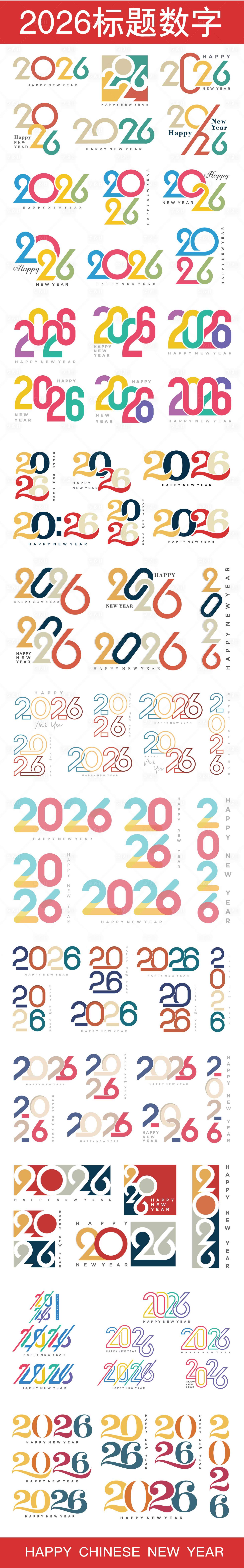 源文件下载【享设计】搜索编号：22300033053864664【2026标题数字系列组合合集】
