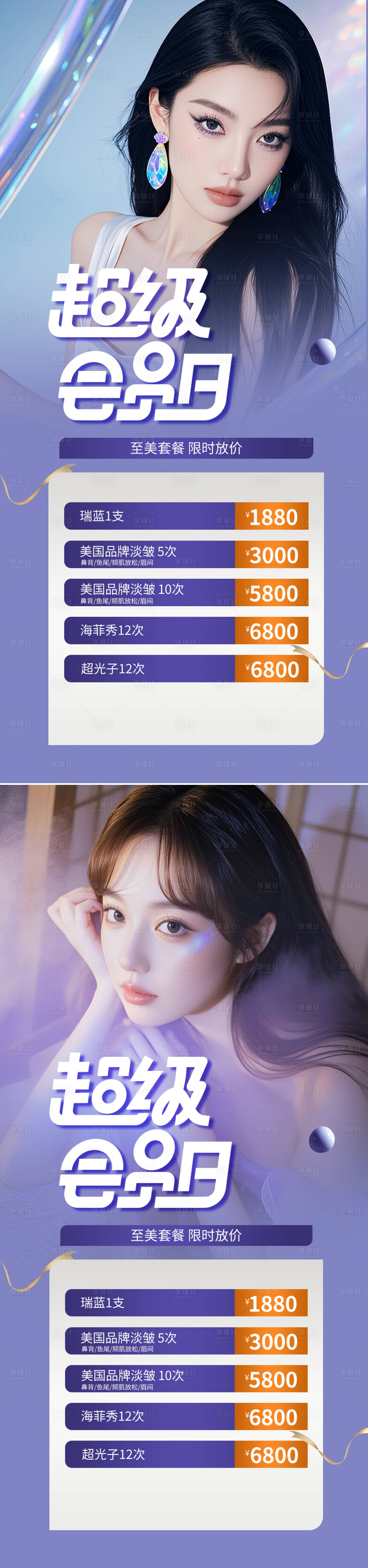 源文件下載【享設(shè)計(jì)】搜索編號(hào)：75400033186342956【醫(yī)美活動(dòng)海報(bào)】