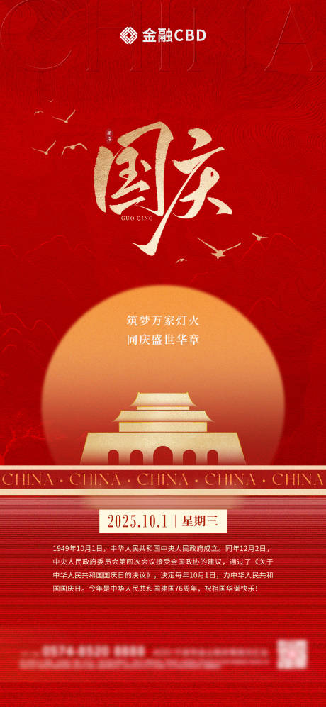 源文件下载【享设计】搜索编号：82410033297327793【国庆节海报】