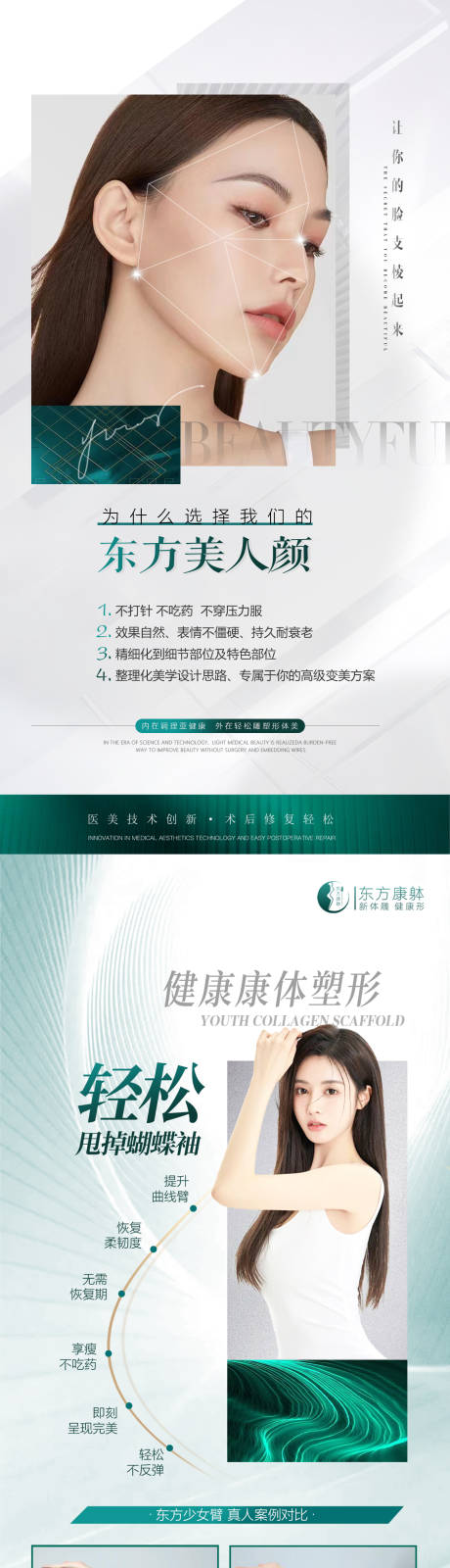 源文件下载【享设计】搜索编号：30870033290372956【侧脸手臂塑形减脂形体抗衰减肥海报】