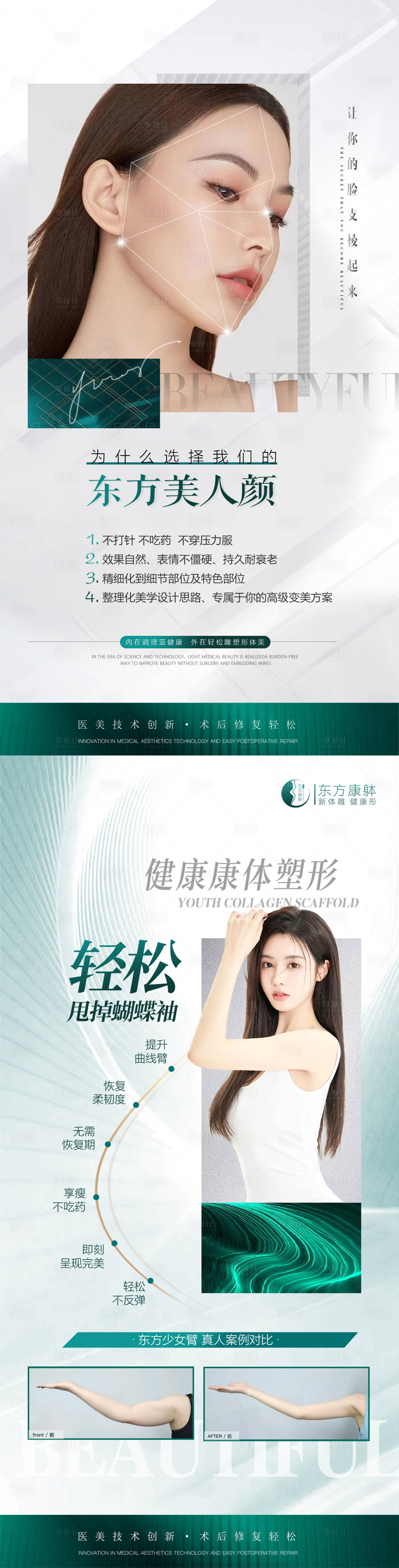 源文件下载【享设计】搜索编号：30870033290372956【侧脸手臂塑形减脂形体抗衰减肥海报】