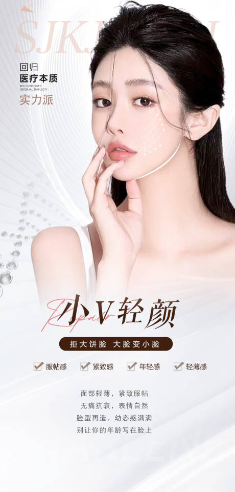 源文件下載【享設計】搜索編號：53000032986906226【醫美緊致提升】