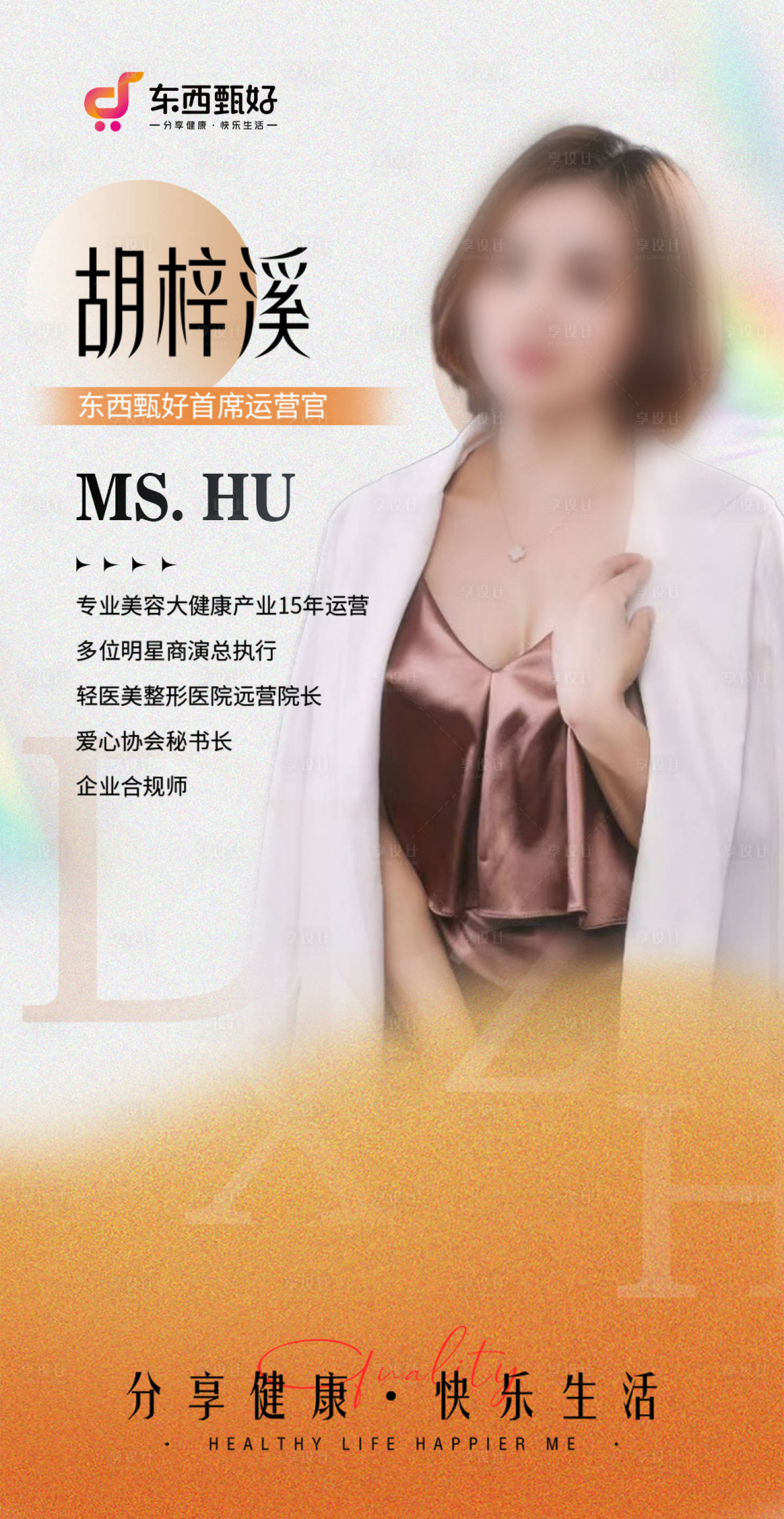 源文件下载【享设计】搜索编号：77910033126473649【人物介绍】