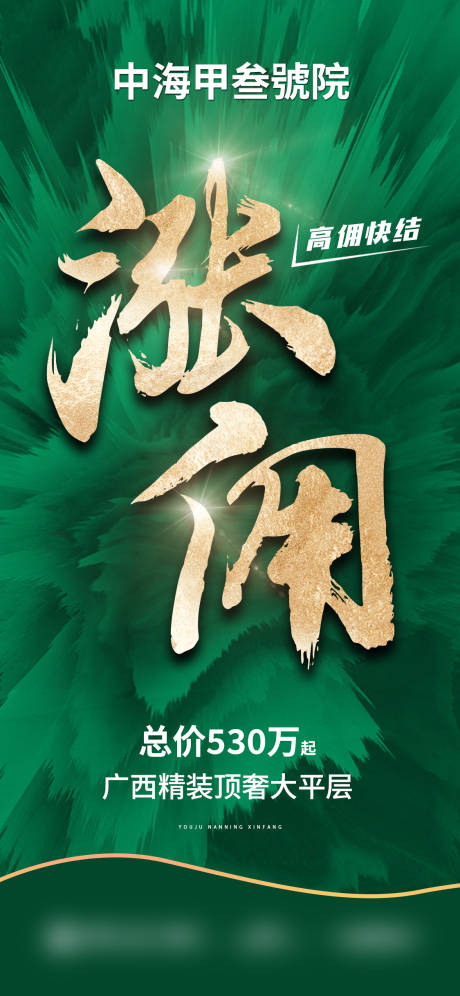 源文件下载【享设计】搜索编号：96070033272688075【渠道地产涨佣大字报】