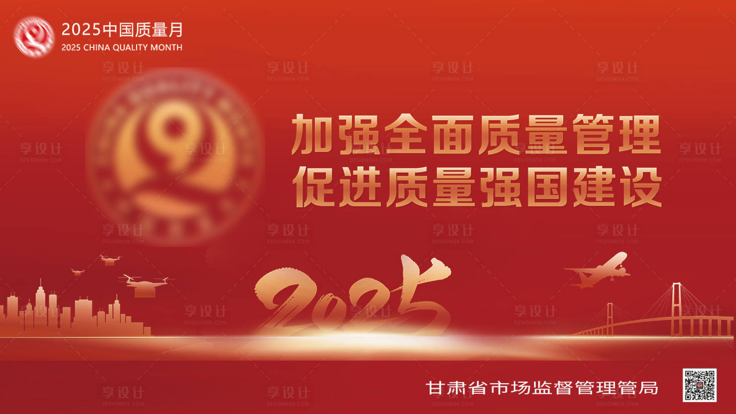 源文件下载【享设计】搜索编号：84740032922023101【2025中国质量服务月】