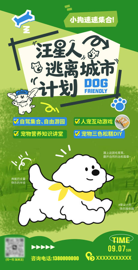 源文件下載【享設計】搜索編號：33720032855985290【汪星人逃離城市計劃活動海報】