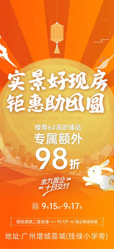 源文件下載【享設計】搜索編號：73270033036999255【渠道促銷地產海報】