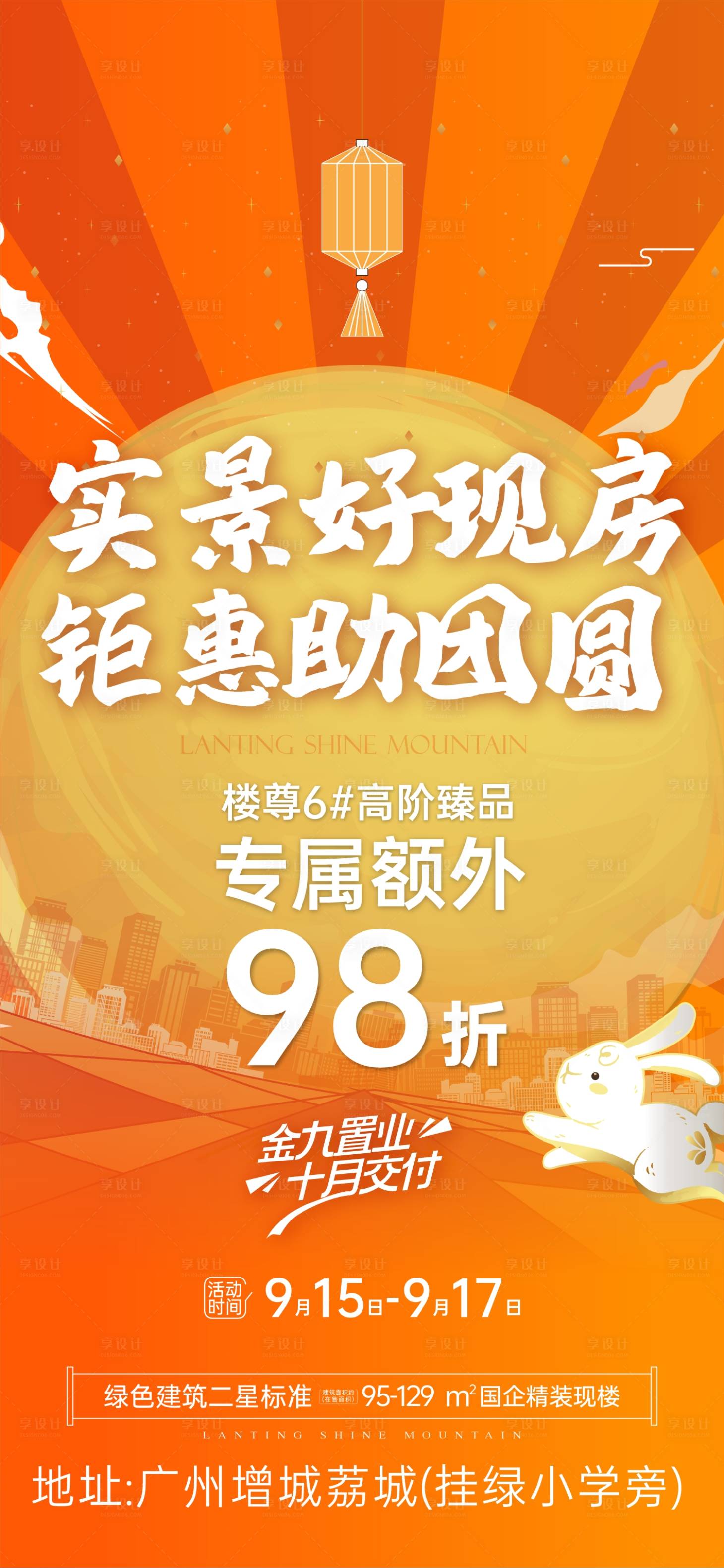 源文件下載【享設(shè)計(jì)】搜索編號(hào)：73270033036999255【渠道促銷(xiāo)地產(chǎn)海報(bào)】